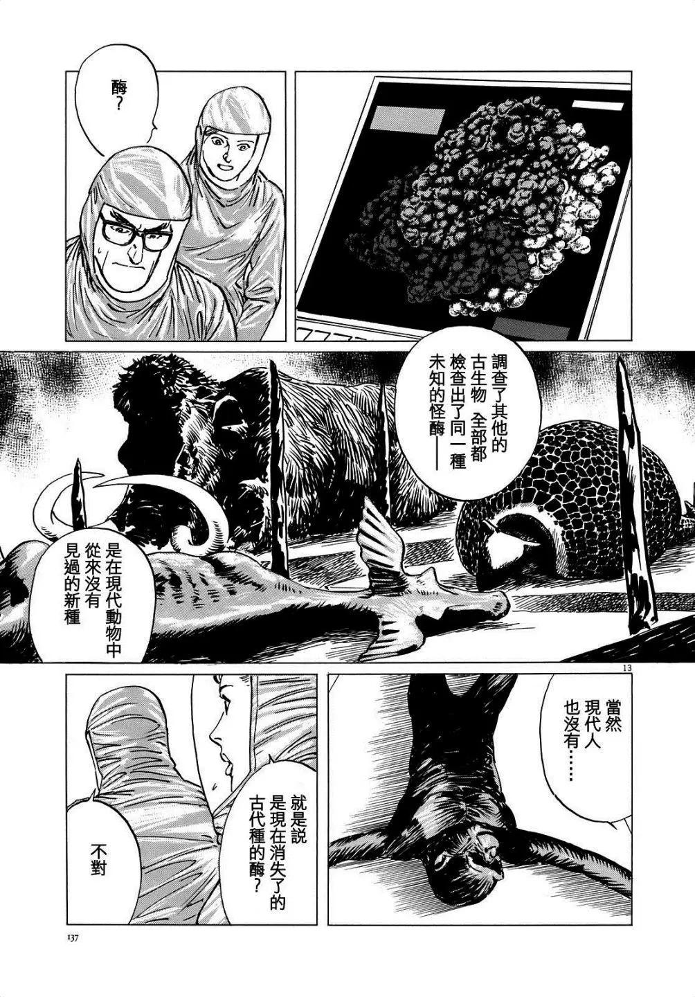 星之繼承者 - 第14回 - 3