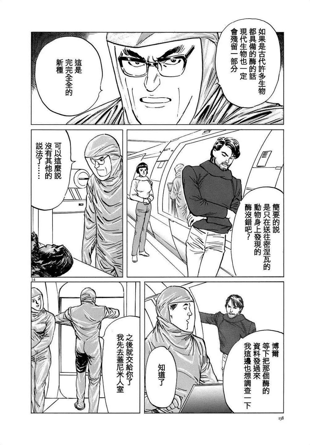 星之繼承者 - 第14回 - 4