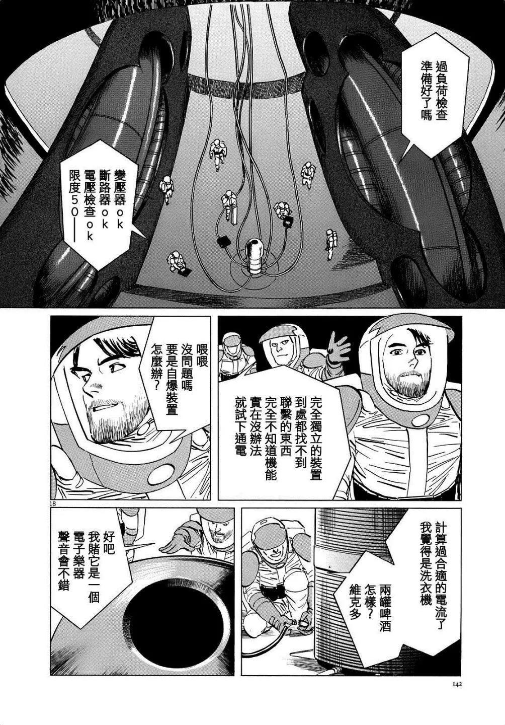 星之繼承者 - 第14回 - 3