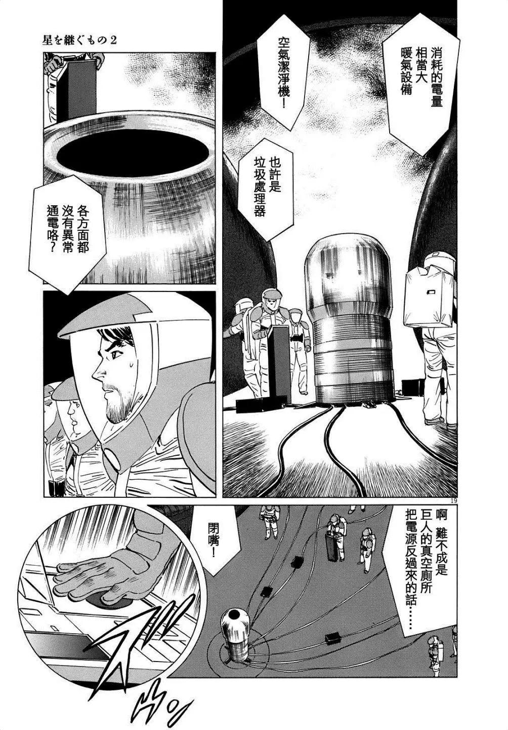 星之繼承者 - 第14回 - 4