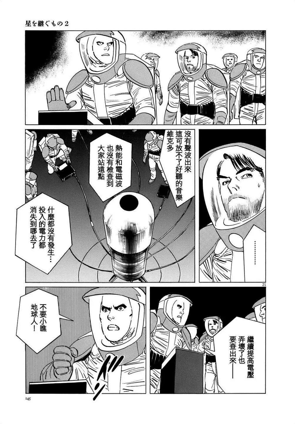 星之繼承者 - 第14回 - 1