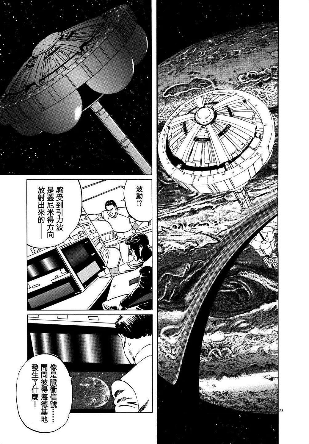 星之繼承者 - 第14回 - 3