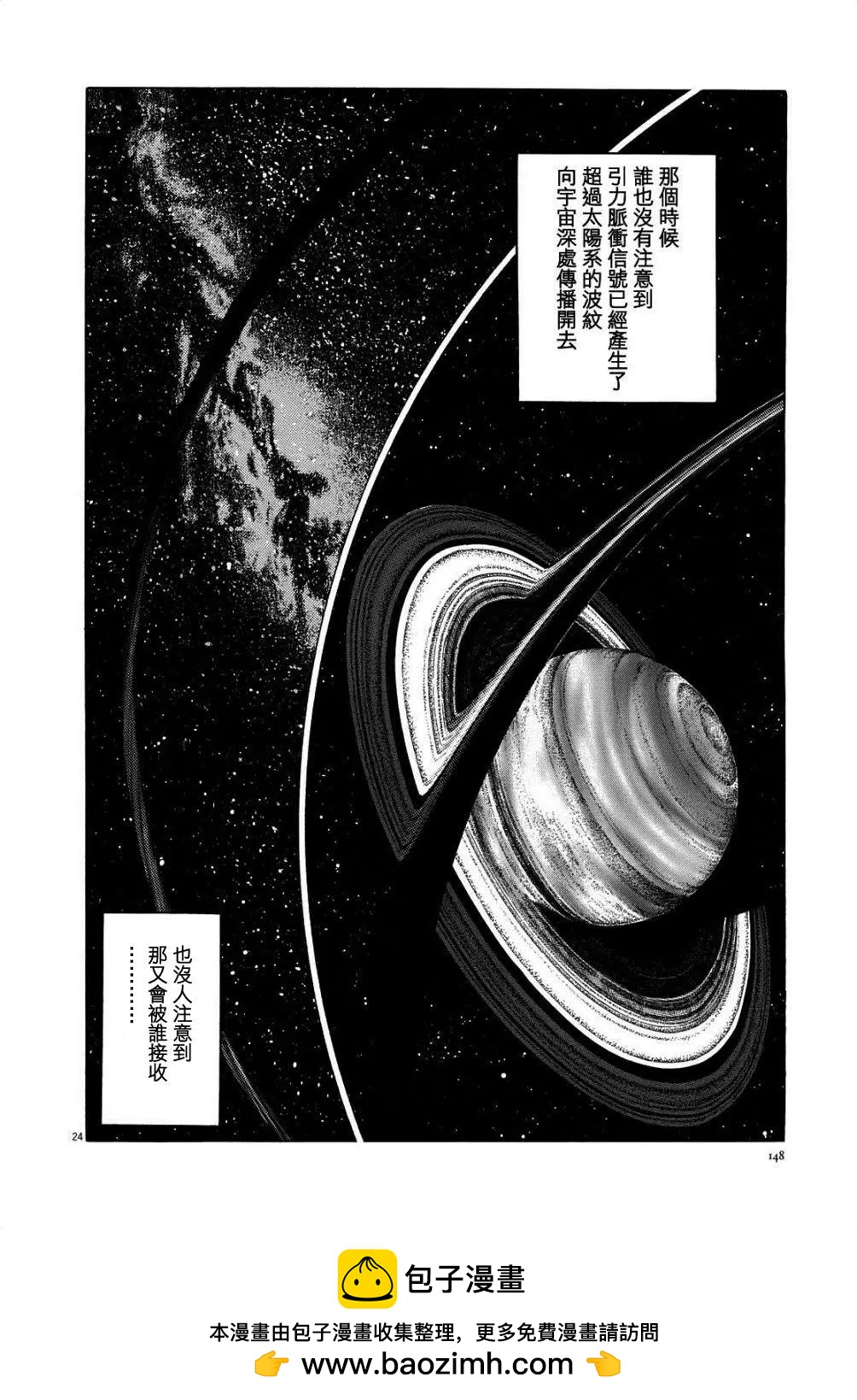 星之繼承者 - 第14回 - 4