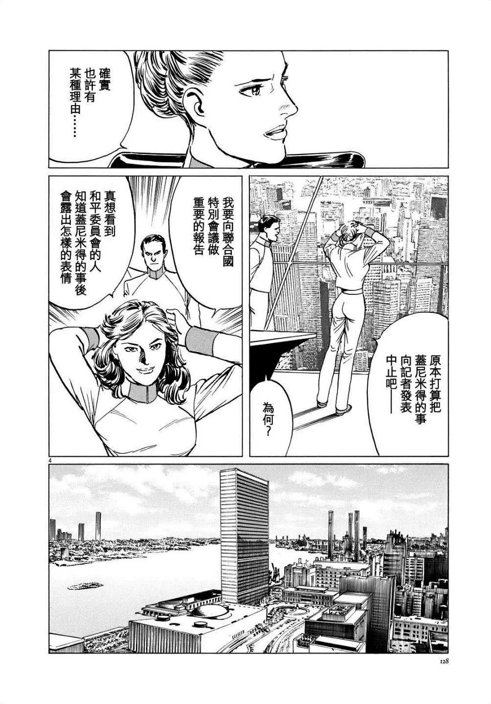 星之繼承者 - 第14回 - 4