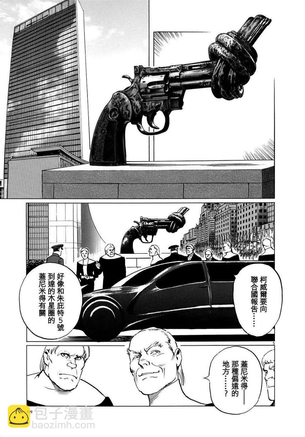 星之繼承者 - 第14回 - 5