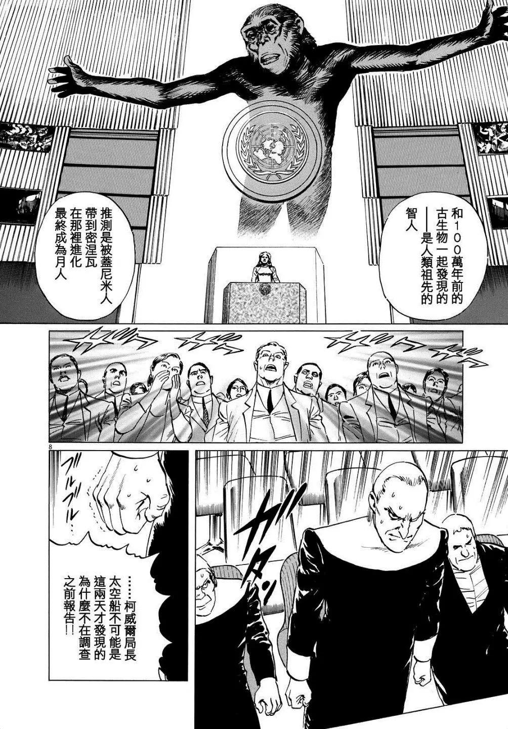 星之繼承者 - 第14回 - 3
