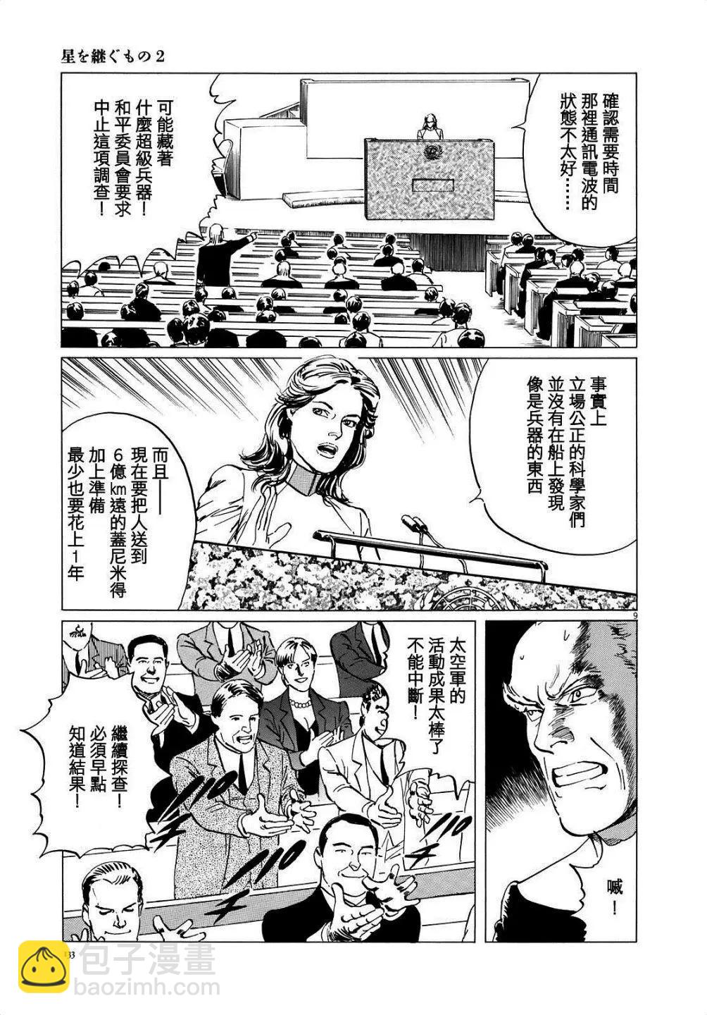 星之繼承者 - 第14回 - 4