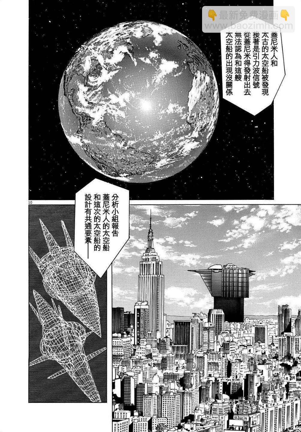 星之繼承者 - 第16回 - 5