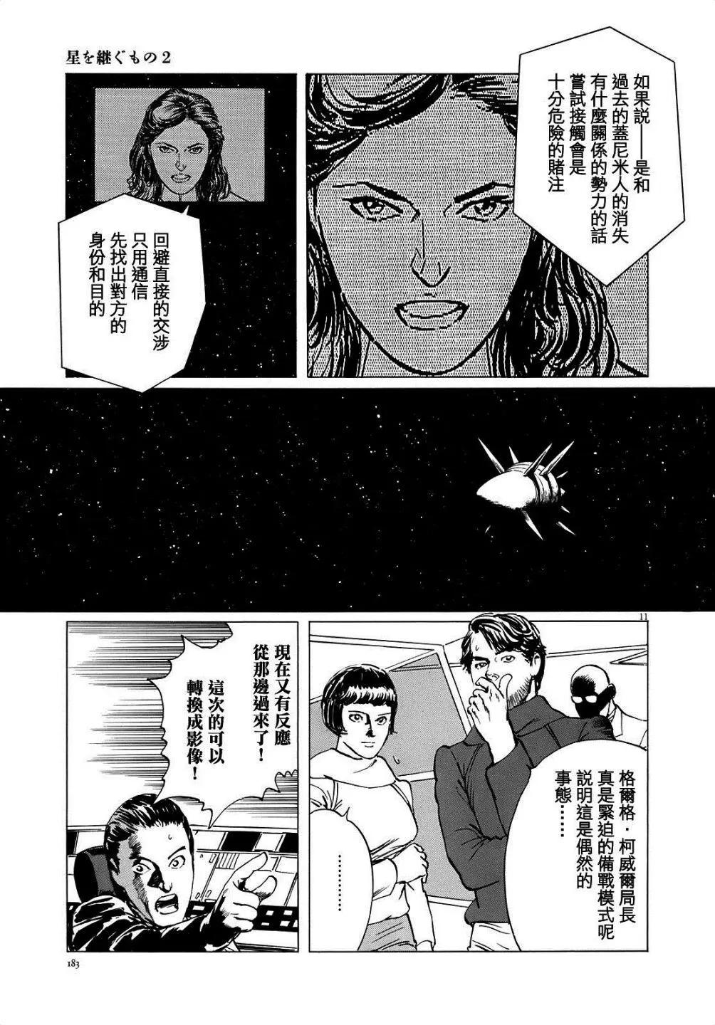 星之繼承者 - 第16回 - 1