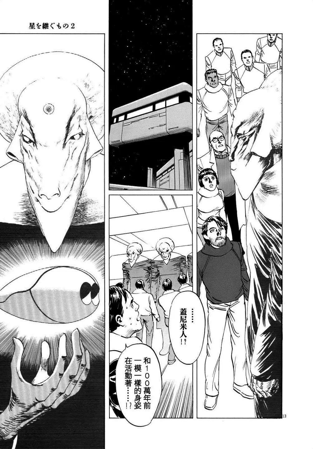 星之繼承者 - 第16回 - 3