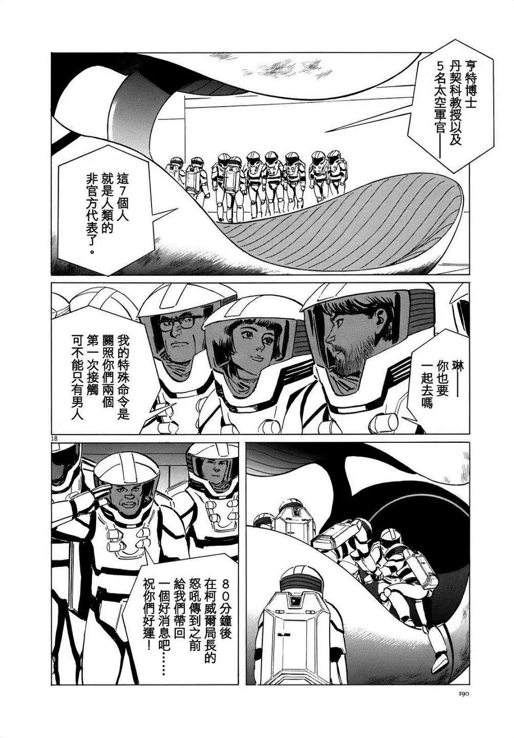 星之繼承者 - 第16回 - 3