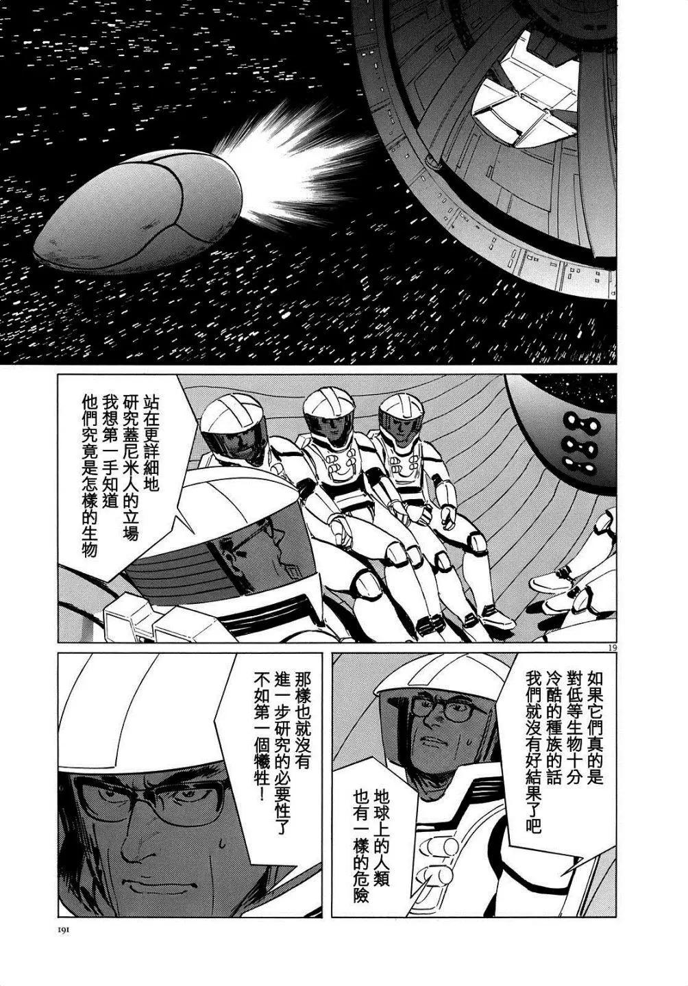 星之繼承者 - 第16回 - 4