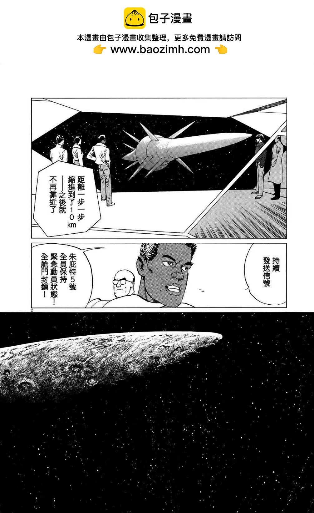 星之繼承者 - 第16回 - 2
