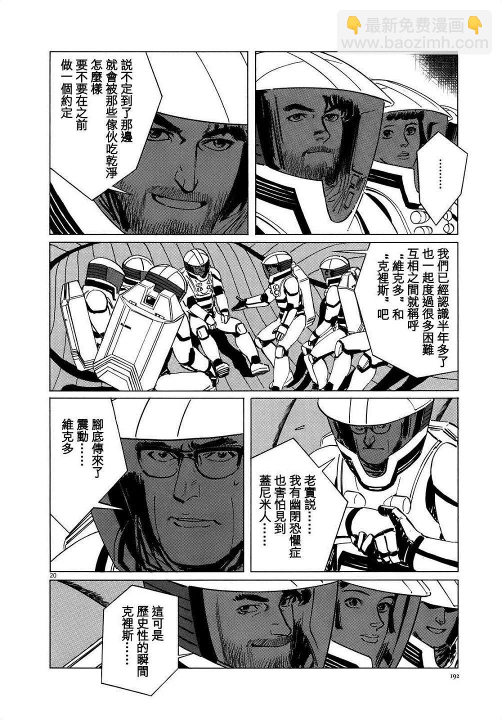 星之繼承者 - 第16回 - 5