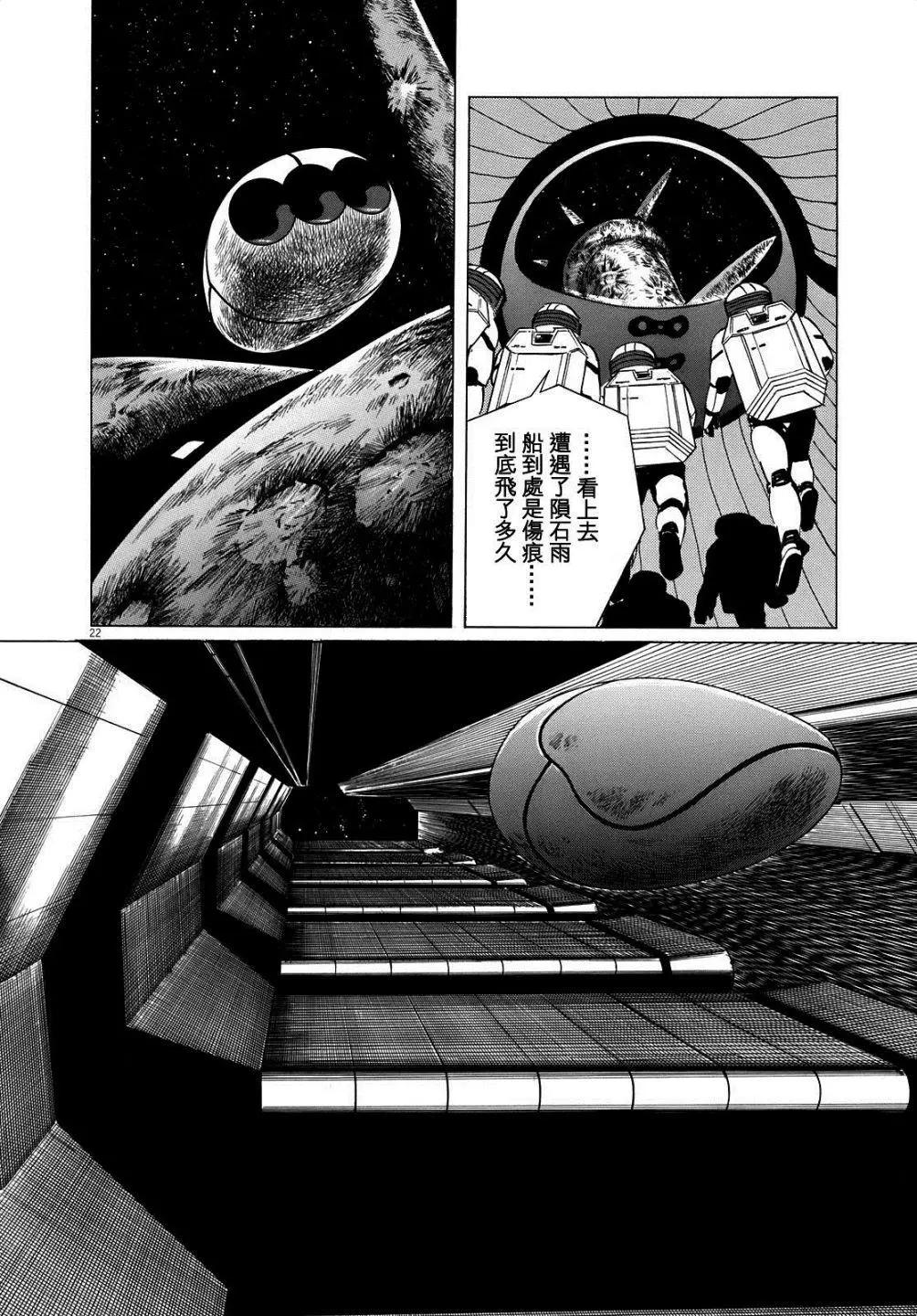 星之繼承者 - 第16回 - 2