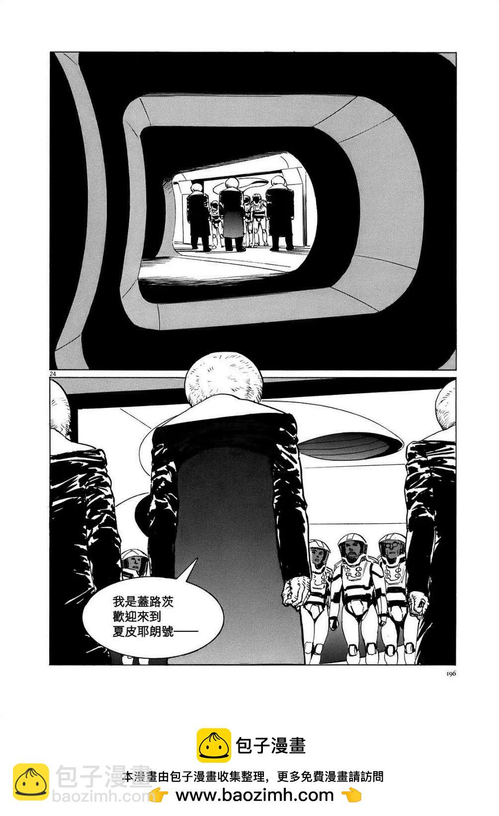星之繼承者 - 第16回 - 4