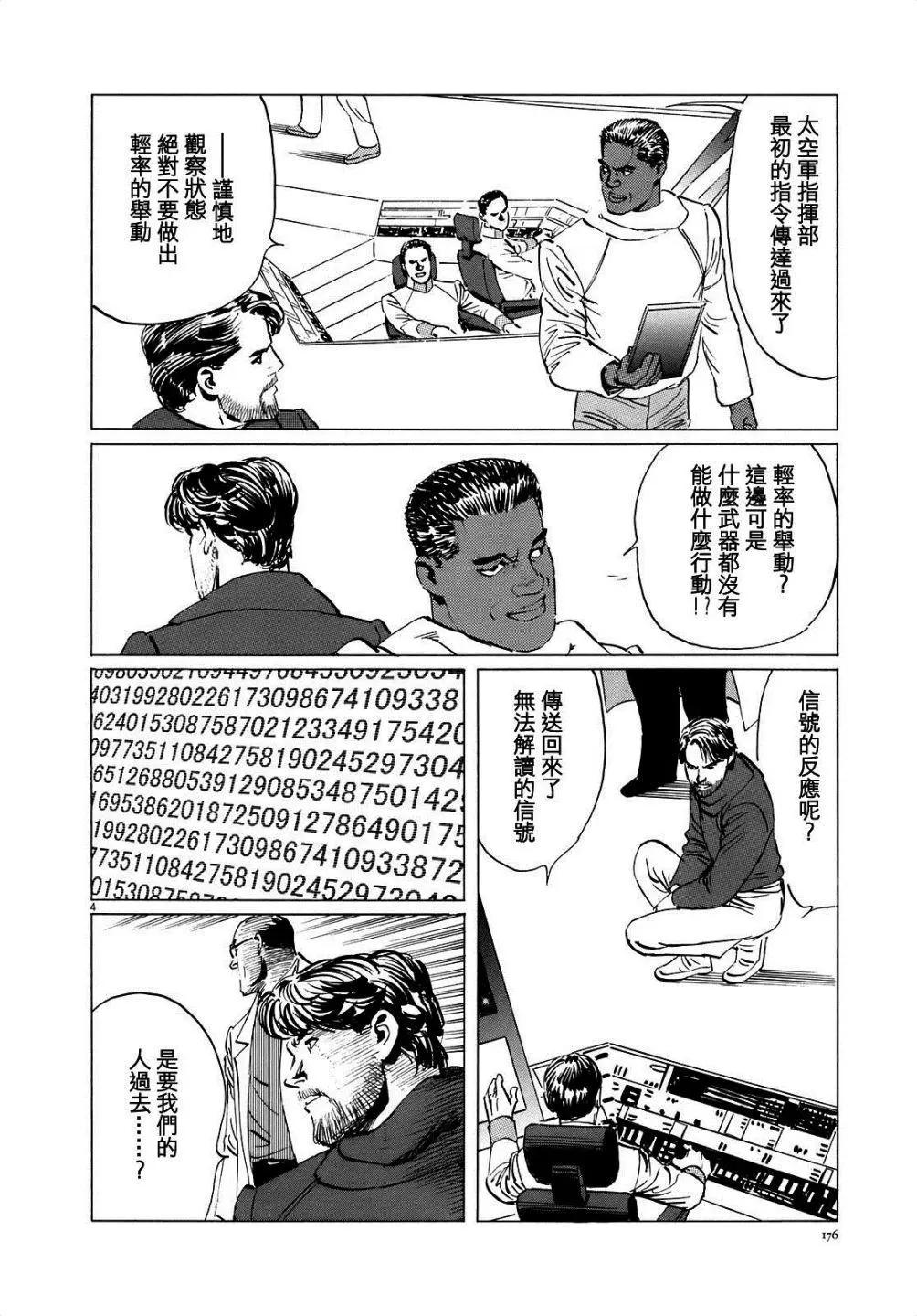 星之繼承者 - 第16回 - 4