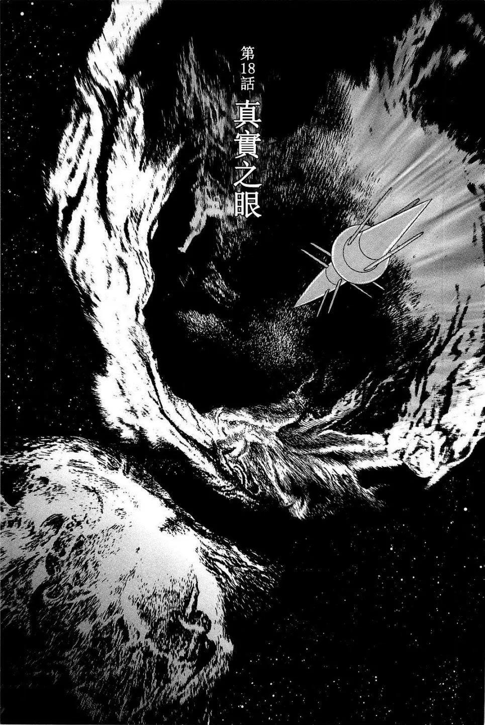 星之繼承者 - 第18回 - 1