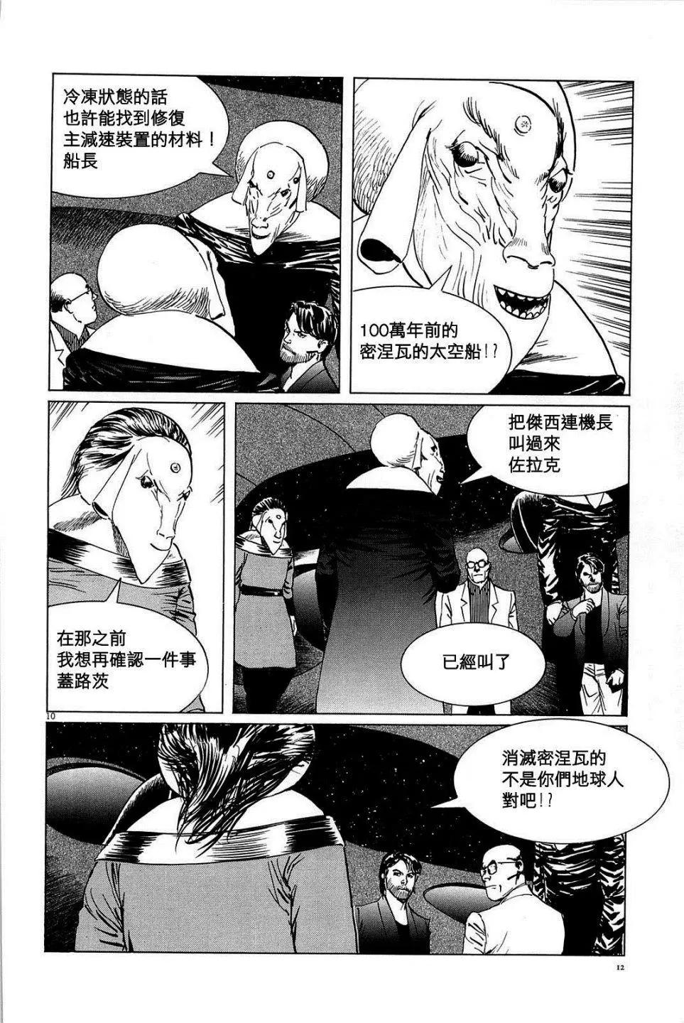 星之繼承者 - 第18回 - 5
