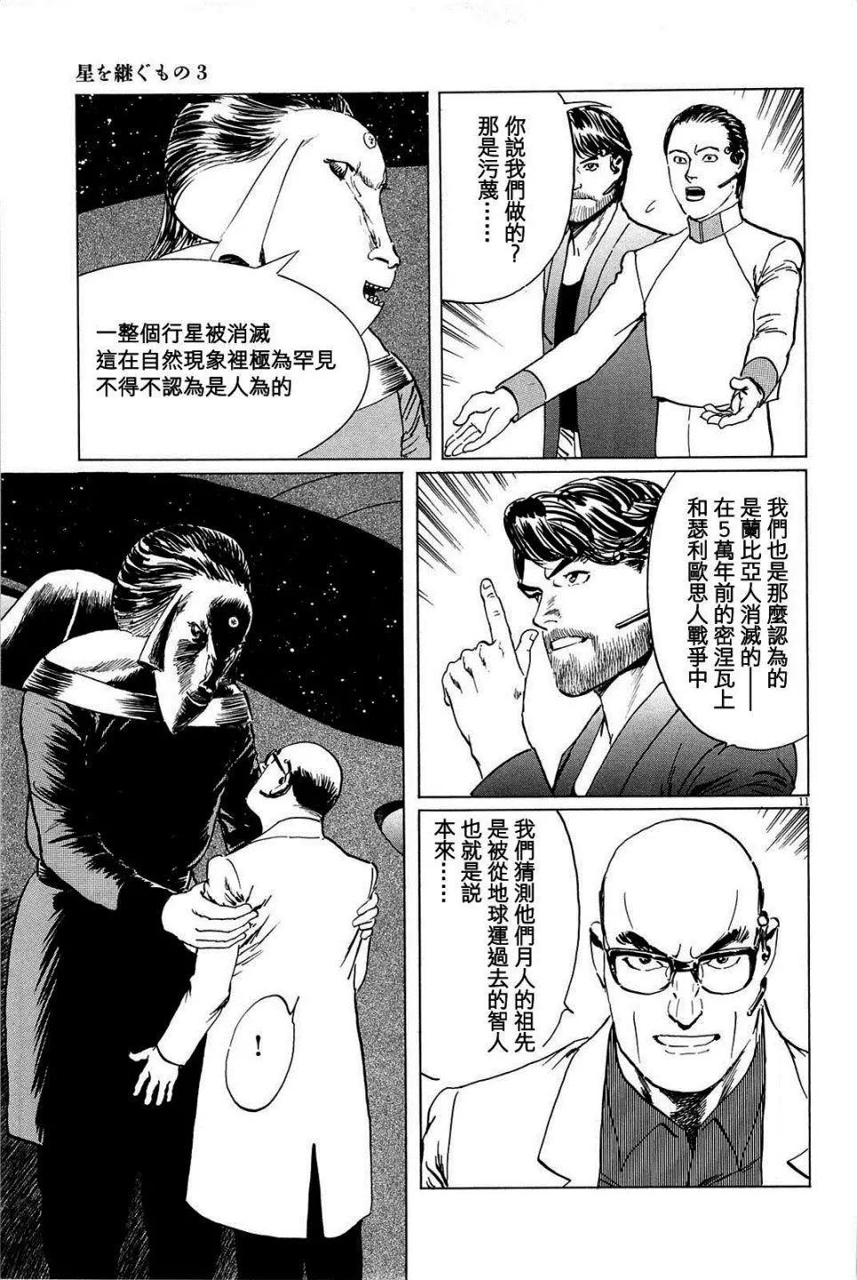 星之繼承者 - 第18回 - 1