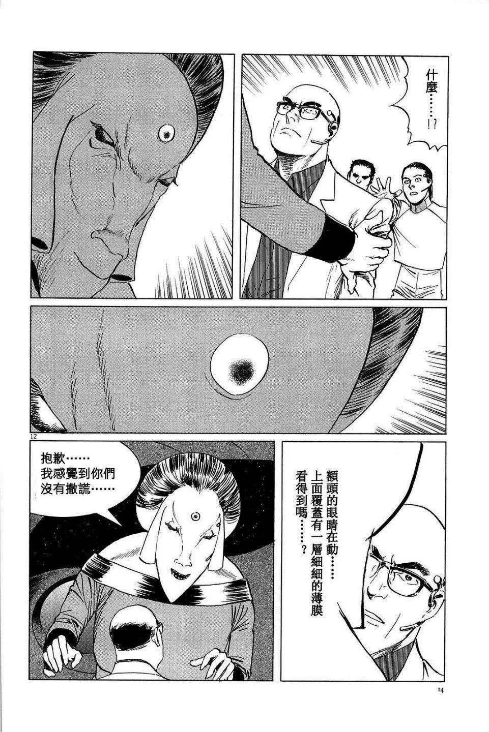 星之繼承者 - 第18回 - 2