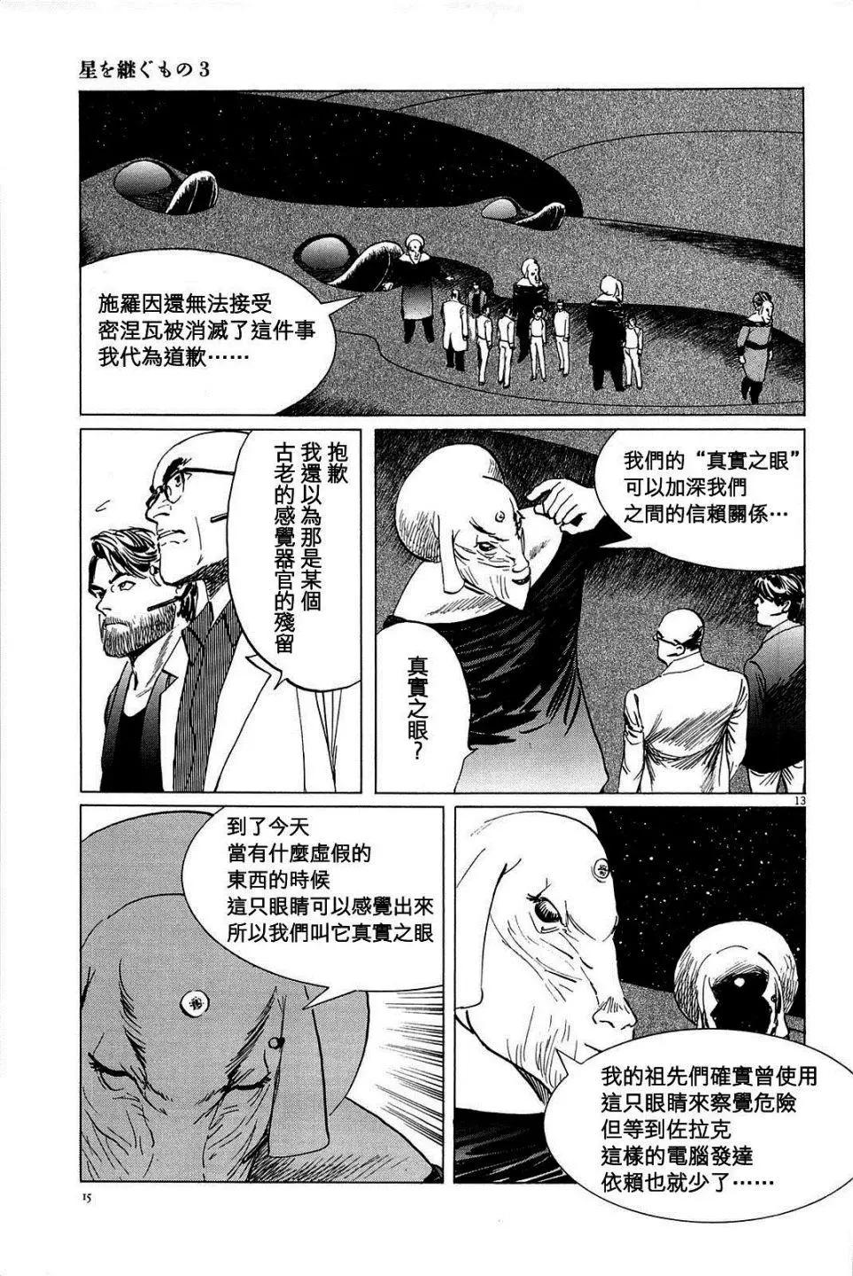 星之繼承者 - 第18回 - 3