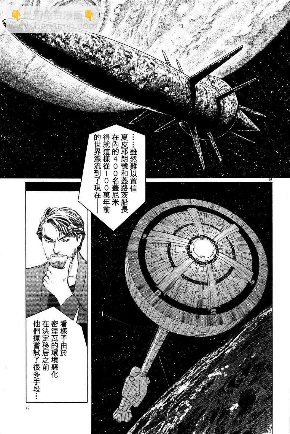 星之繼承者 - 第18回 - 5