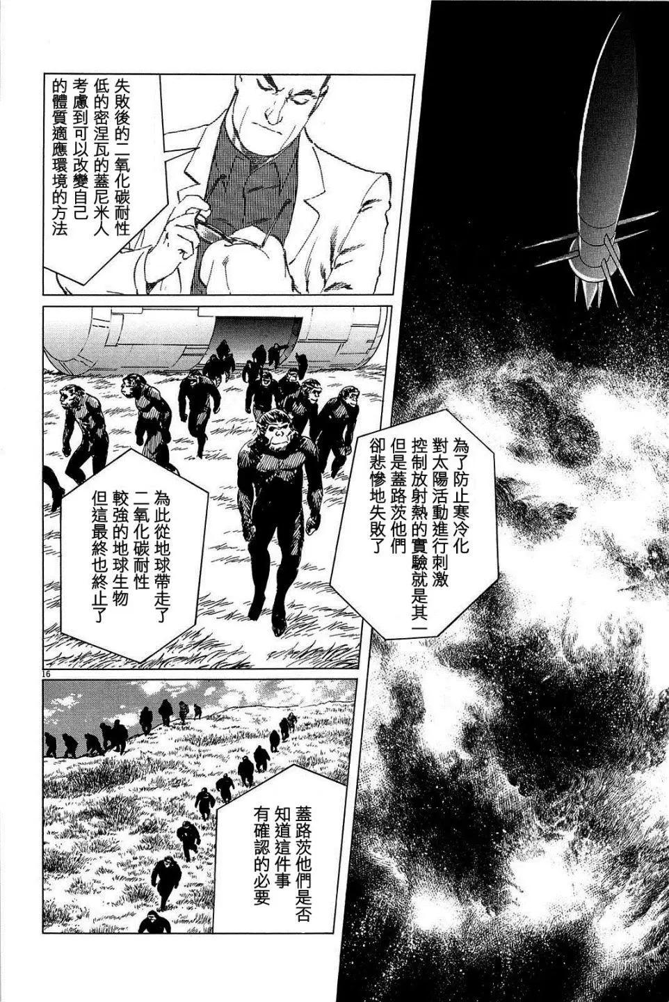 星之繼承者 - 第18回 - 1