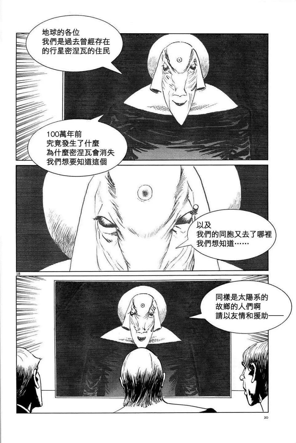 星之繼承者 - 第18回 - 3