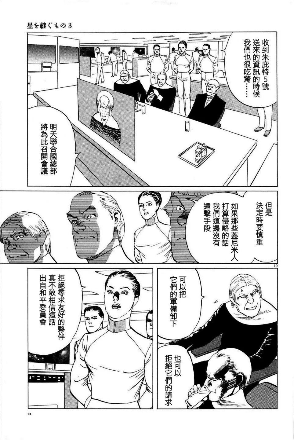 星之繼承者 - 第18回 - 4