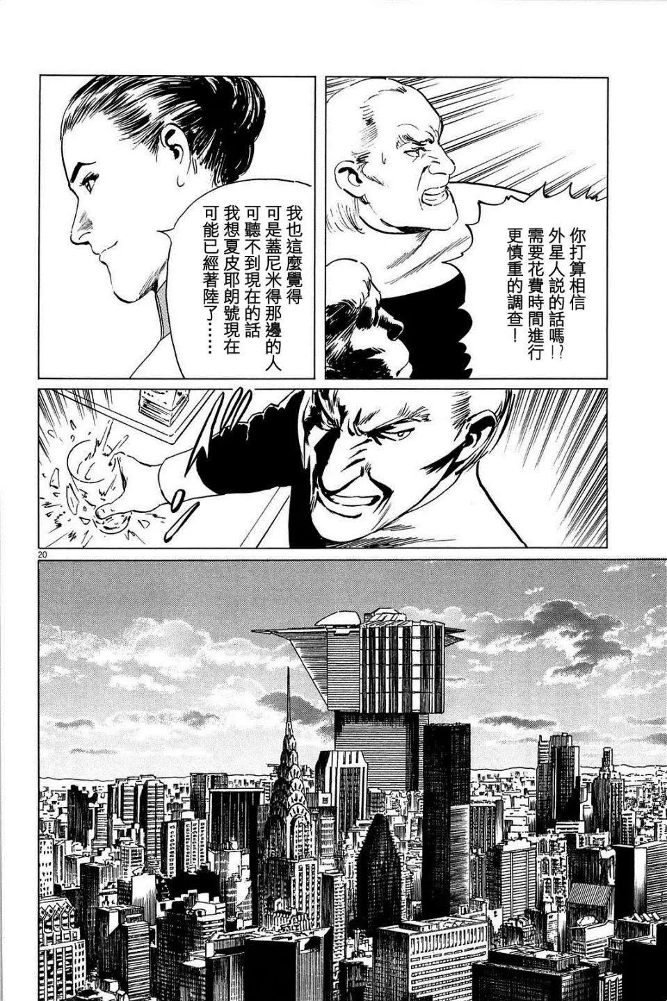 星之繼承者 - 第18回 - 5