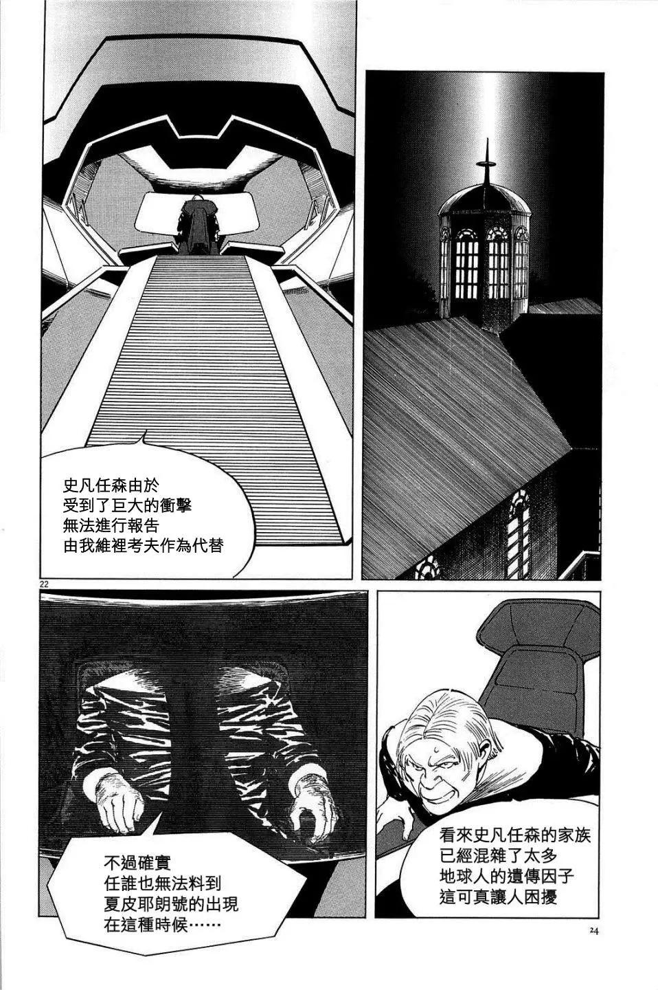 星之繼承者 - 第18回 - 2