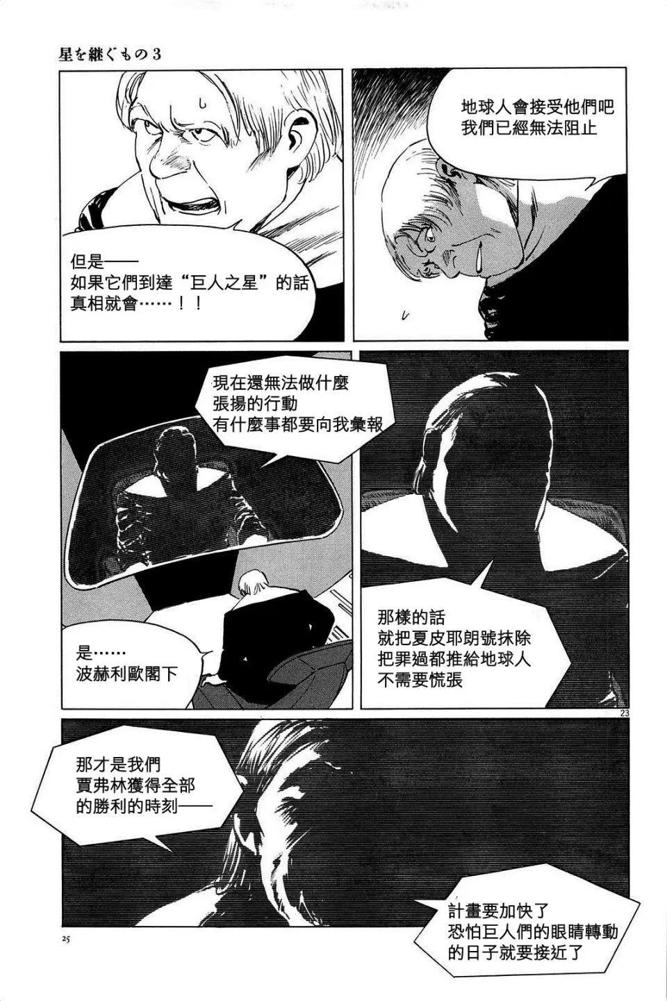 星之繼承者 - 第18回 - 3