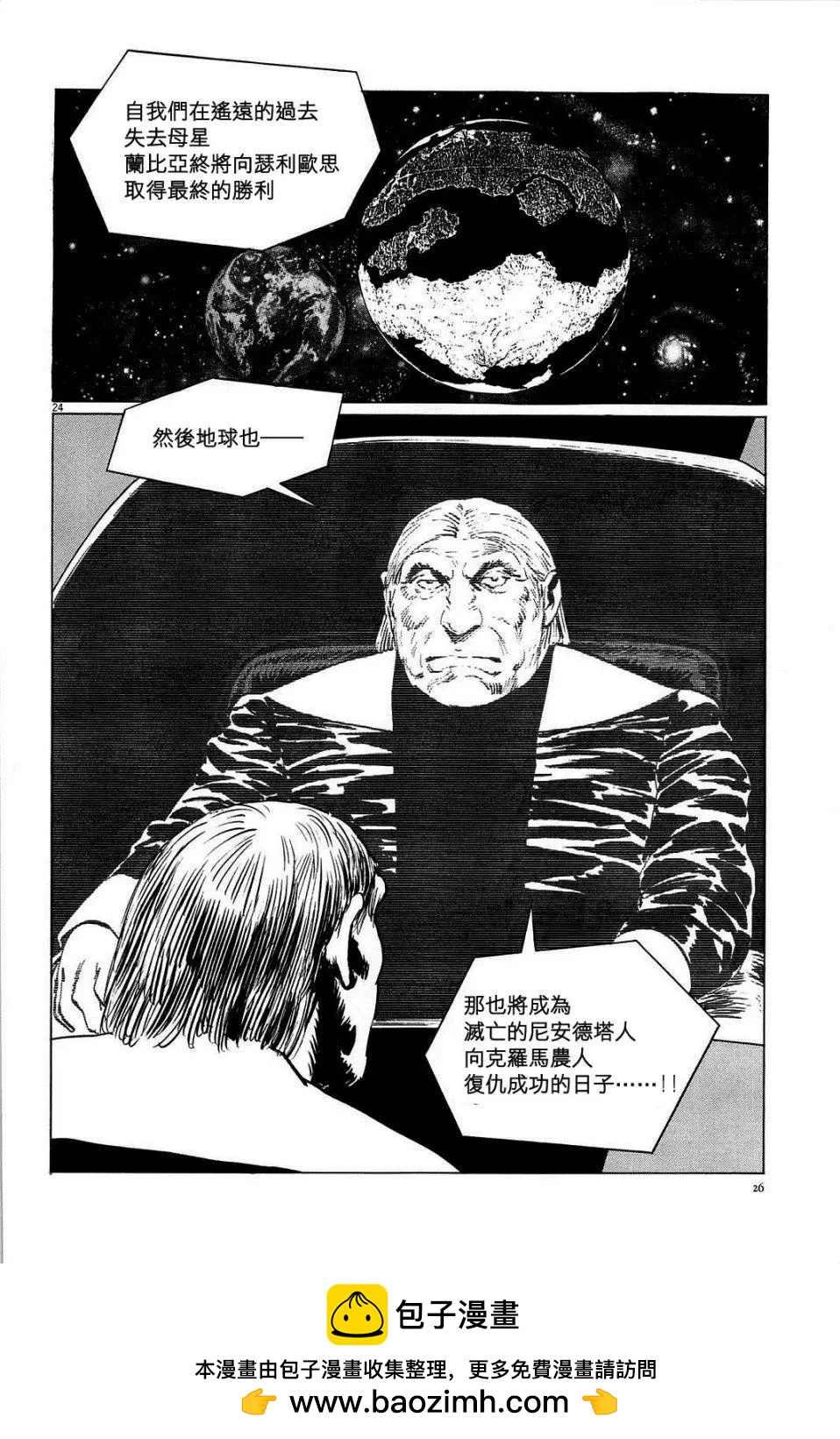 星之繼承者 - 第18回 - 4