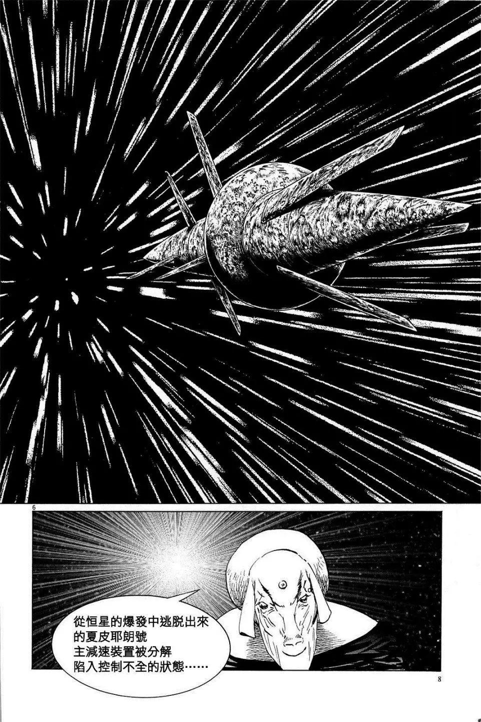 星之繼承者 - 第18回 - 1