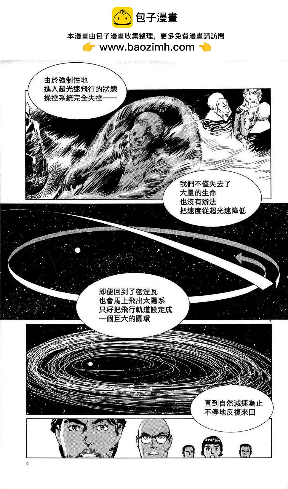 星之繼承者 - 第18回 - 2