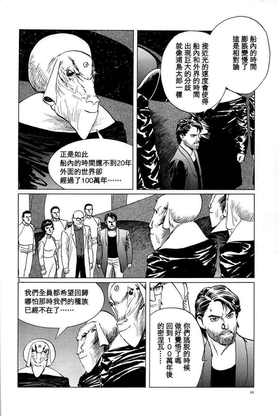 星之繼承者 - 第18回 - 3