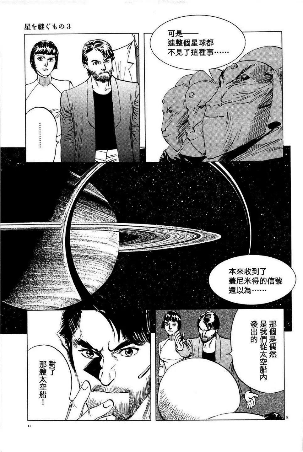 星之繼承者 - 第18回 - 4