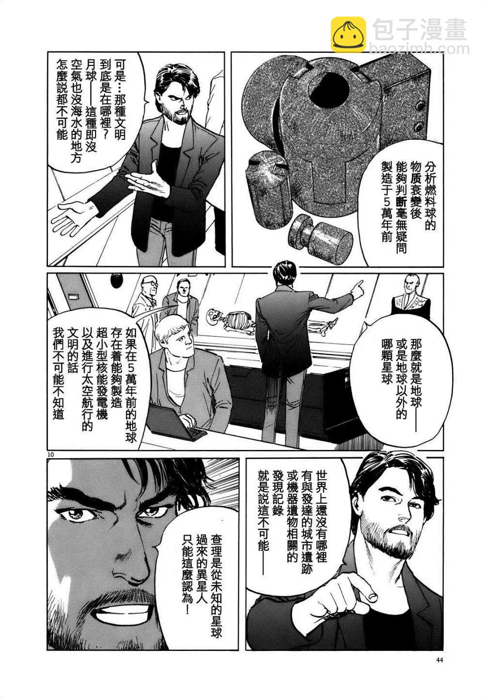 星之繼承者 - 第02回 - 4