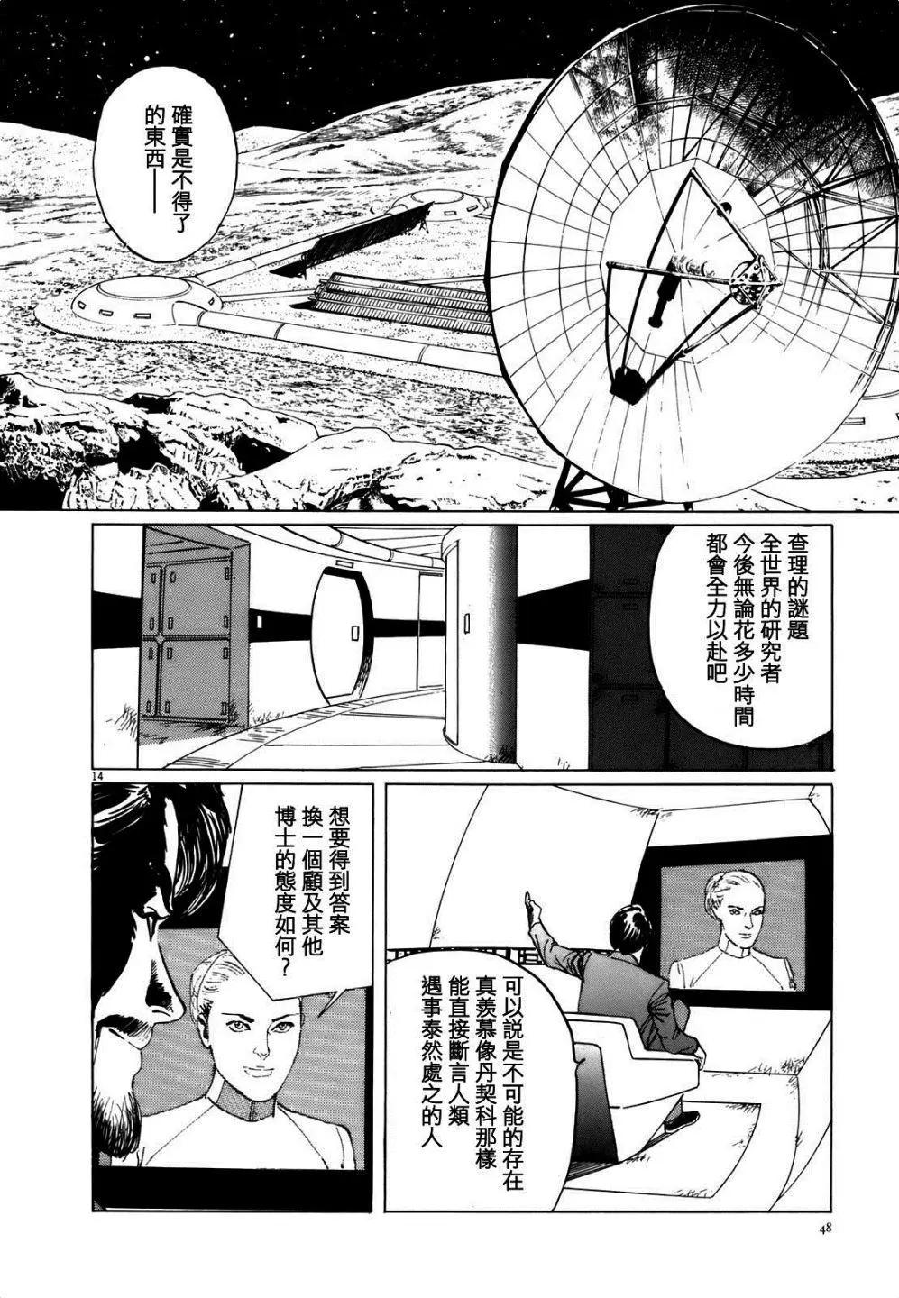 星之繼承者 - 第02回 - 2