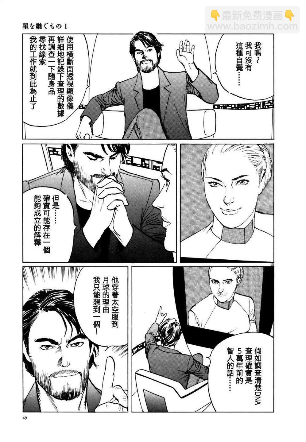 星之繼承者 - 第02回 - 3