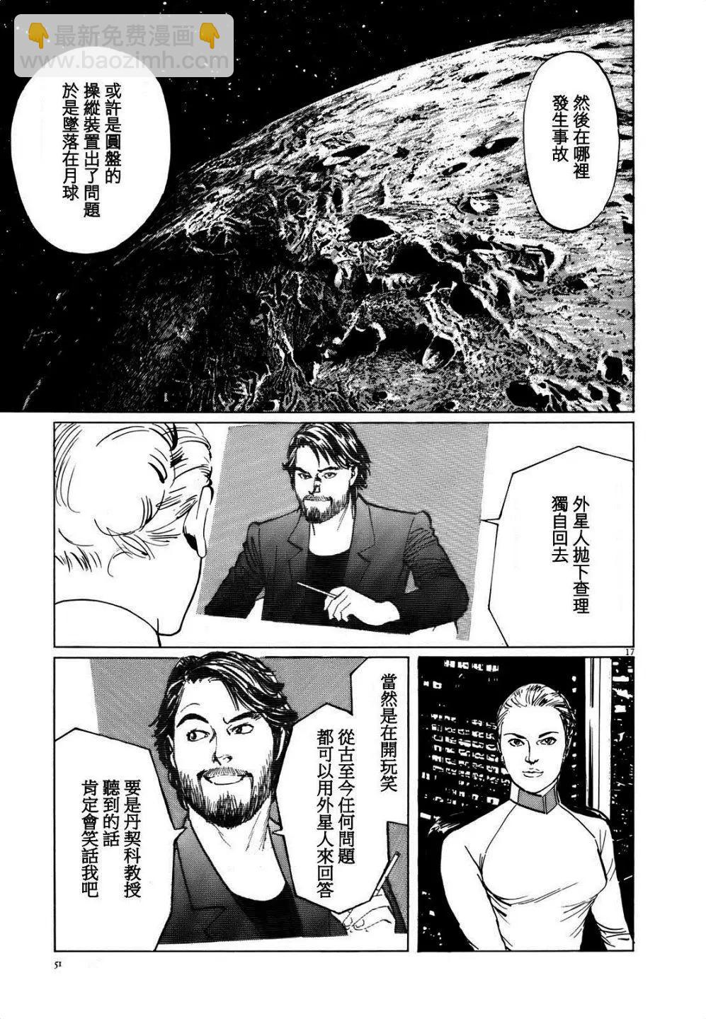星之繼承者 - 第02回 - 5
