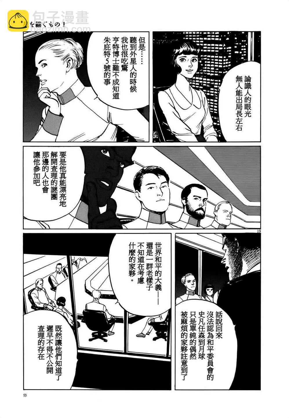 星之繼承者 - 第02回 - 1