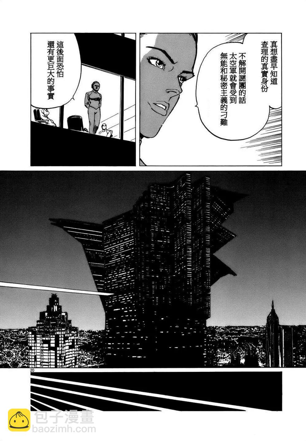 星之繼承者 - 第02回 - 2