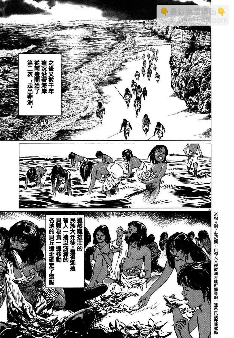 星之繼承者 - 第02回 - 5