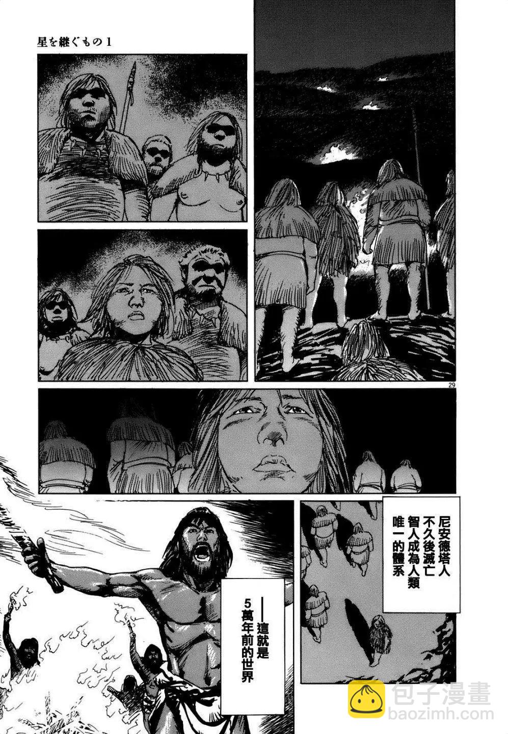 星之繼承者 - 第02回 - 5