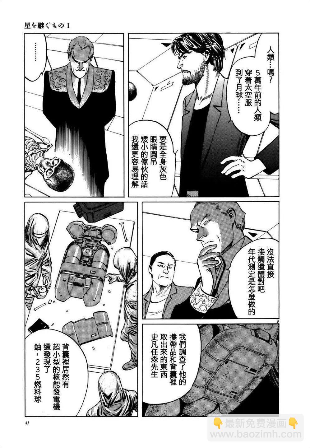 星之繼承者 - 第02回 - 3