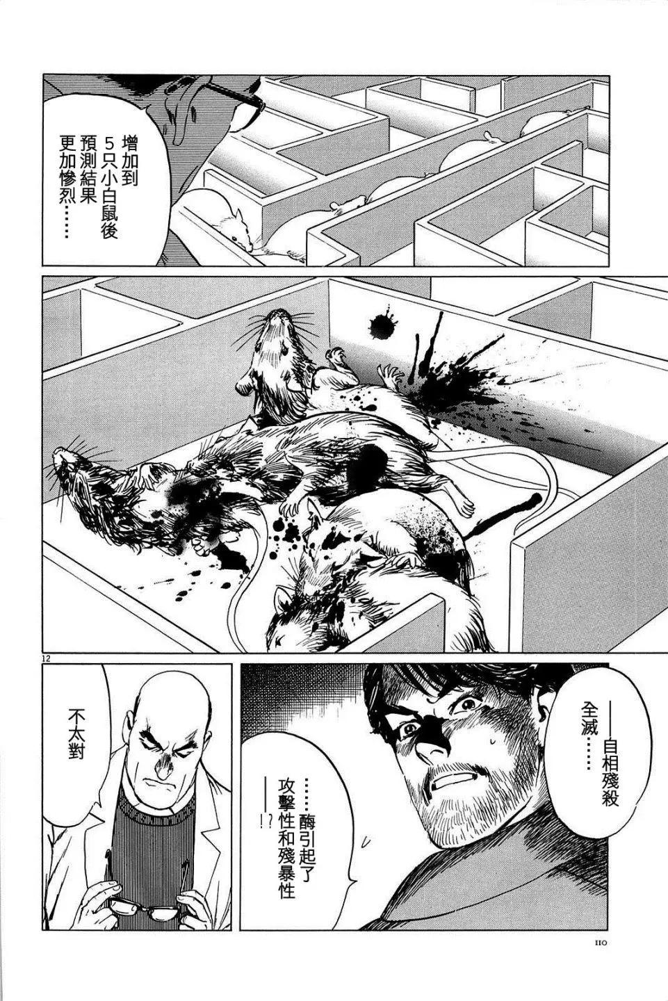 星之繼承者 - 第22回 - 2