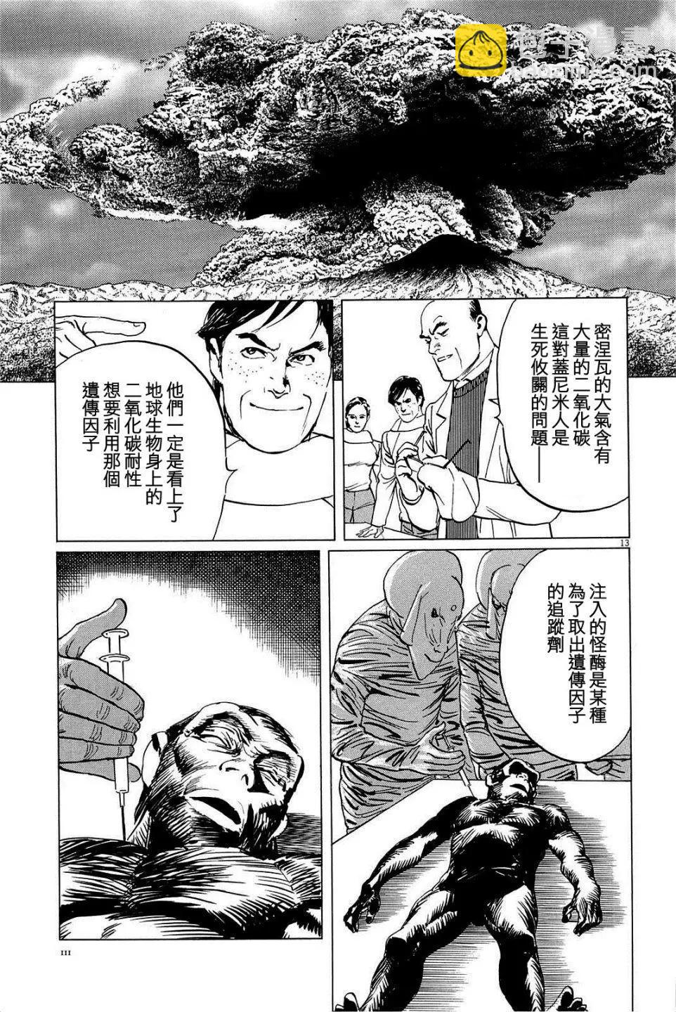 星之繼承者 - 第22回 - 3