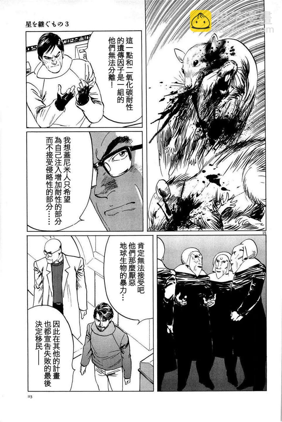 星之繼承者 - 第22回 - 5